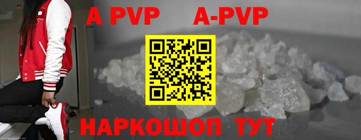 Alfa_PVP Соль  APVP Crystall  A PVP  A PVP Crystall  Вход с VPN  цена наркотик  Гусев 