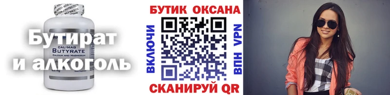 БУТИРАТ бутик мориарти как зайти Гусев