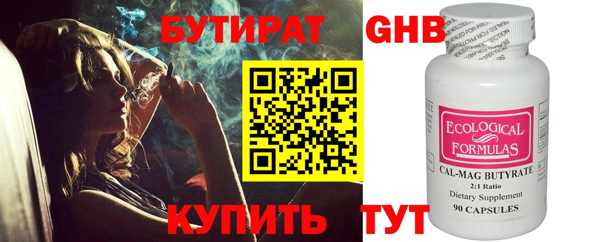БУТИРАТ оксана Гусев