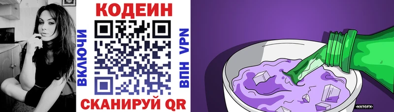 сколько стоит  Гусев  Codein напиток Lean (лин) 