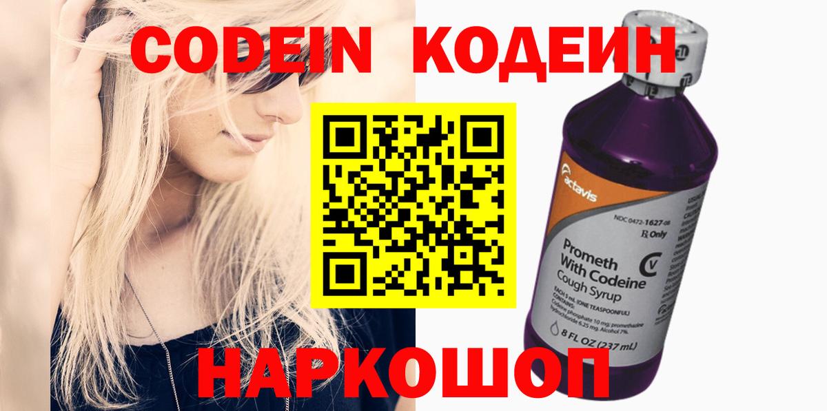 Гусев  Codein Purple Drank  Вход с VPN 