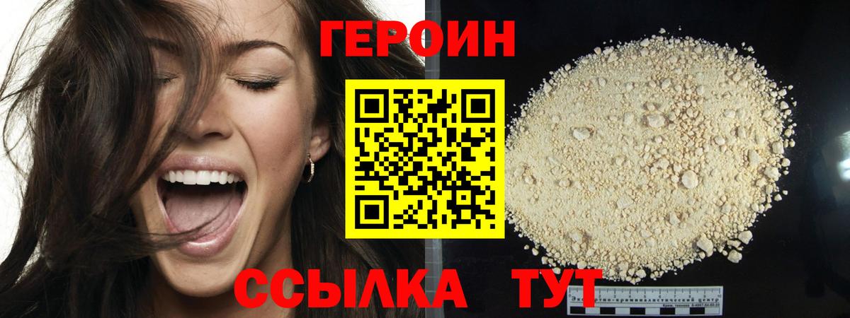 Героин хмурый  Вход с VPN  ГЕРОИН  Гусев 
