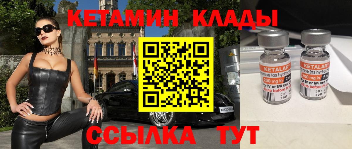 Кетамин ketamine  Вход с VPN  Гусев  Кетамин VHQ 