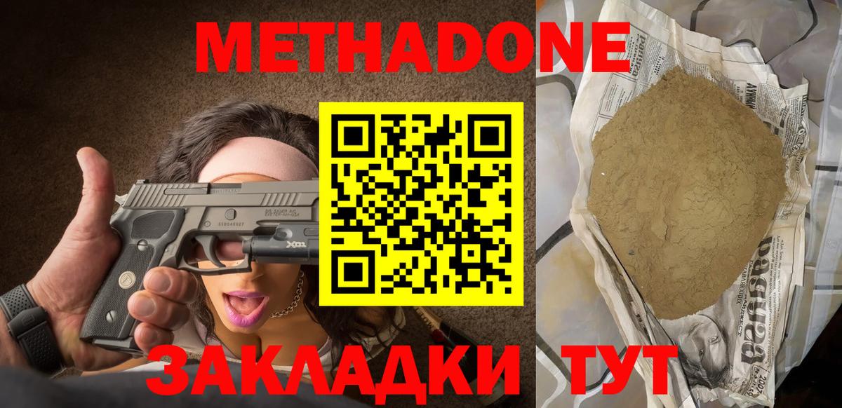 Метадон кристалл  Вход с VPN  сайты даркнета как зайти  Гусев  МЕТАДОН мёд 