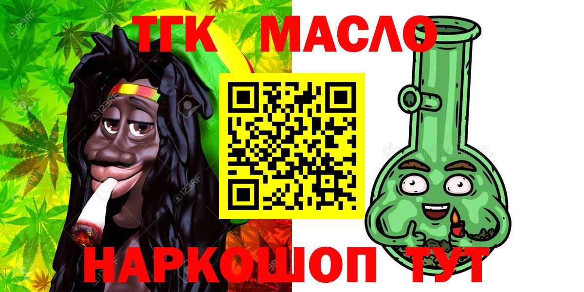 ТГК THC oil  Вход с VPN  Гусев 